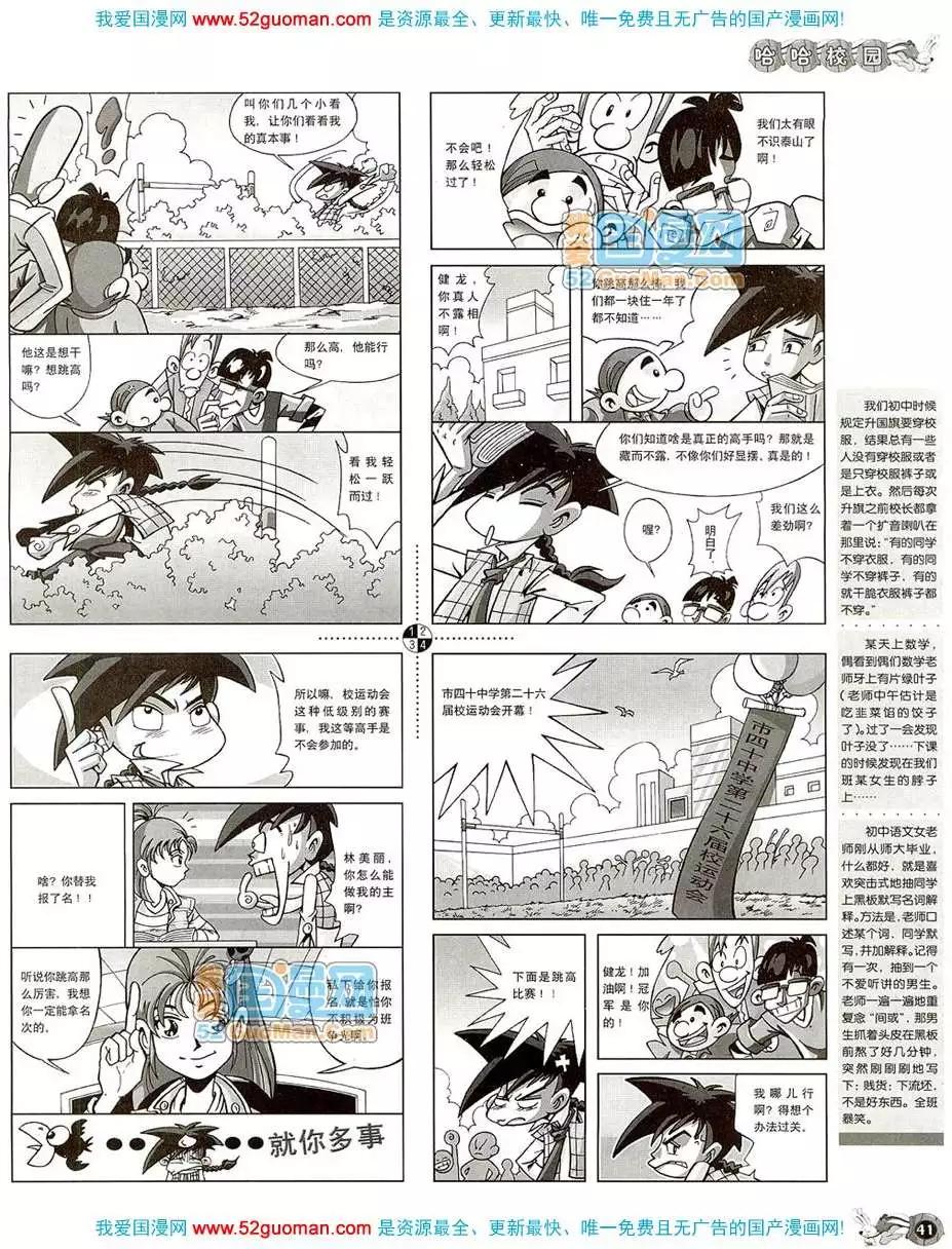 🍟漫画月刊 20085期 第43页