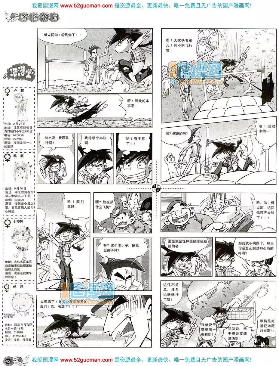 🍟漫画月刊 20085期 第44页