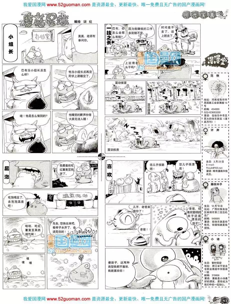 🍟漫画月刊 20085期 第45页