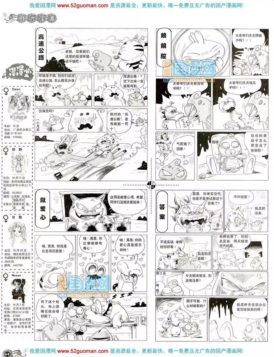 🍟漫画月刊 20085期 第46页