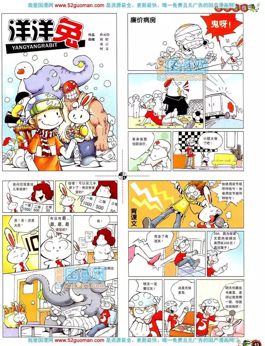 🍟漫画月刊 20085期 第47页