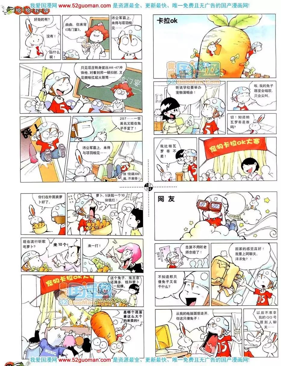 🍟漫画月刊 20085期 第48页