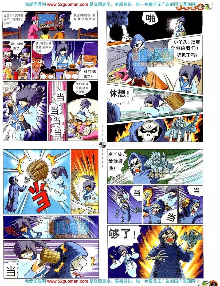 🍟漫画月刊 20085期 第5页