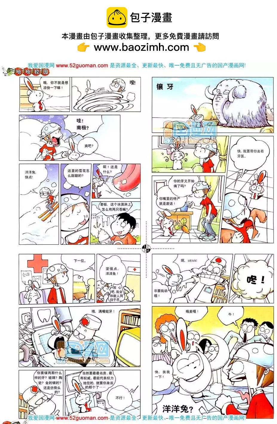🍟漫画月刊 20085期 第50页