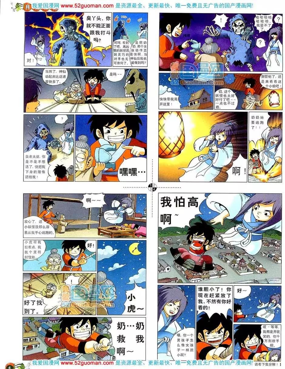 🍟漫画月刊 20085期 第6页