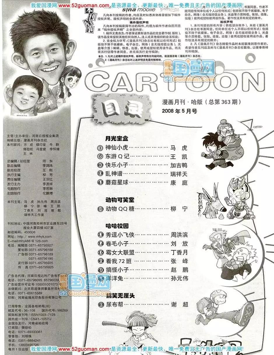 🍟漫画月刊 20085期 第7页
