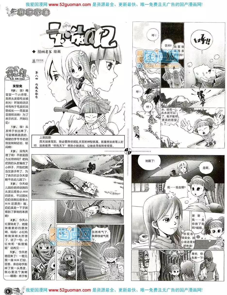 🍟漫画月刊 20085期 第8页