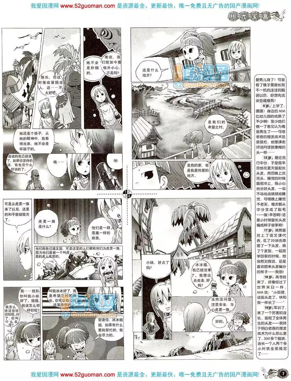 🍟漫画月刊 20085期 第9页