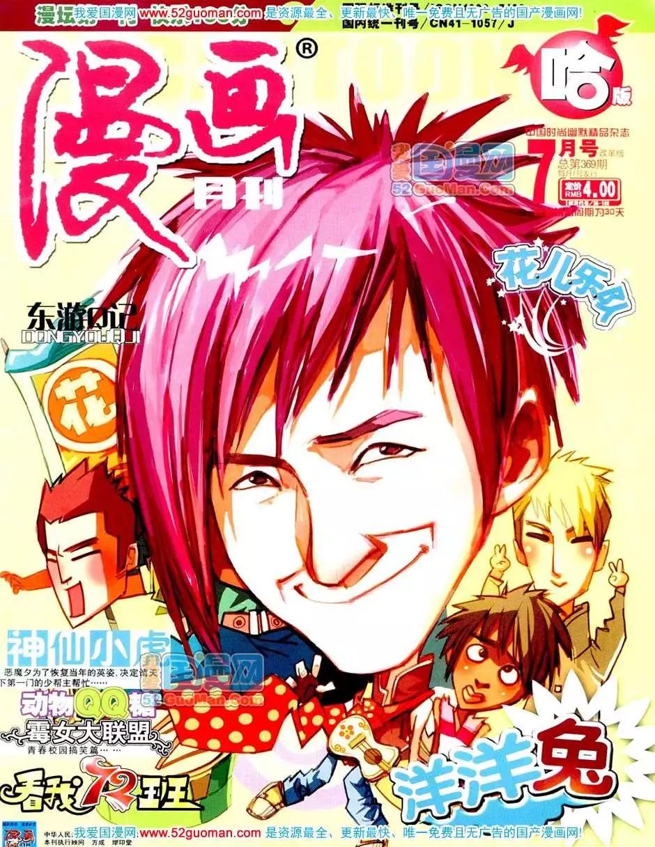 🍟漫画月刊 20087期 第1页
