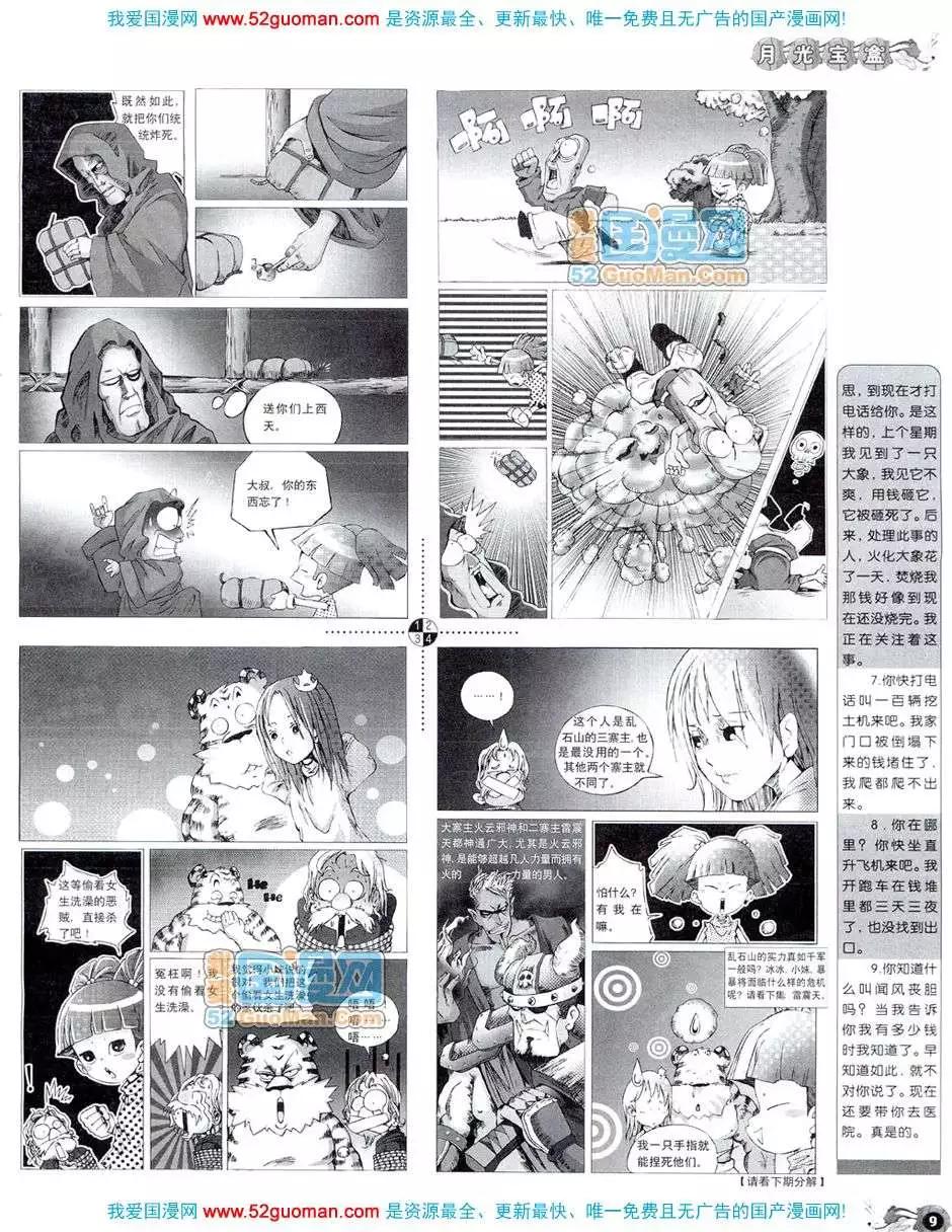 🍟漫画月刊 20087期 第11页