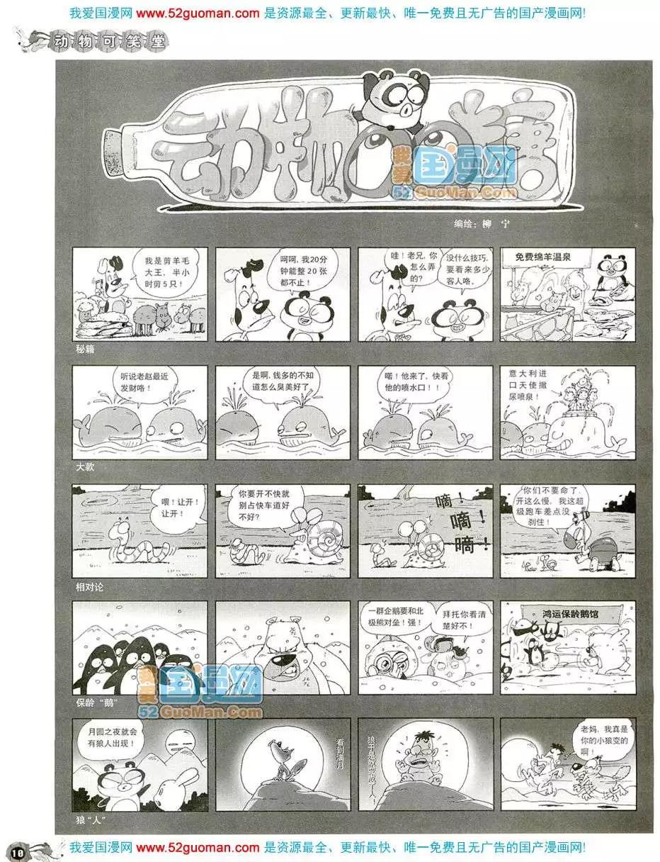 🍟漫画月刊 20087期 第12页