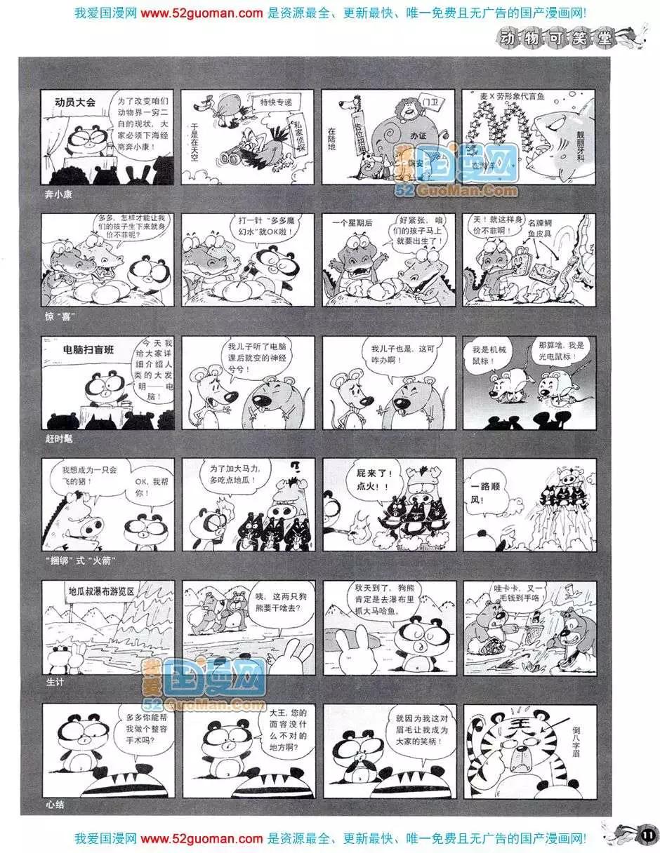 🍟漫画月刊 20087期 第13页
