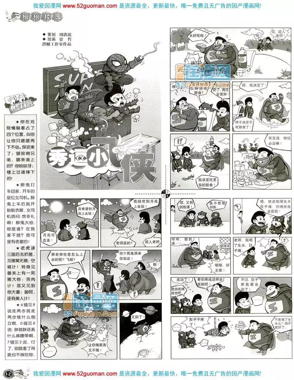 🍟漫画月刊 20087期 第14页