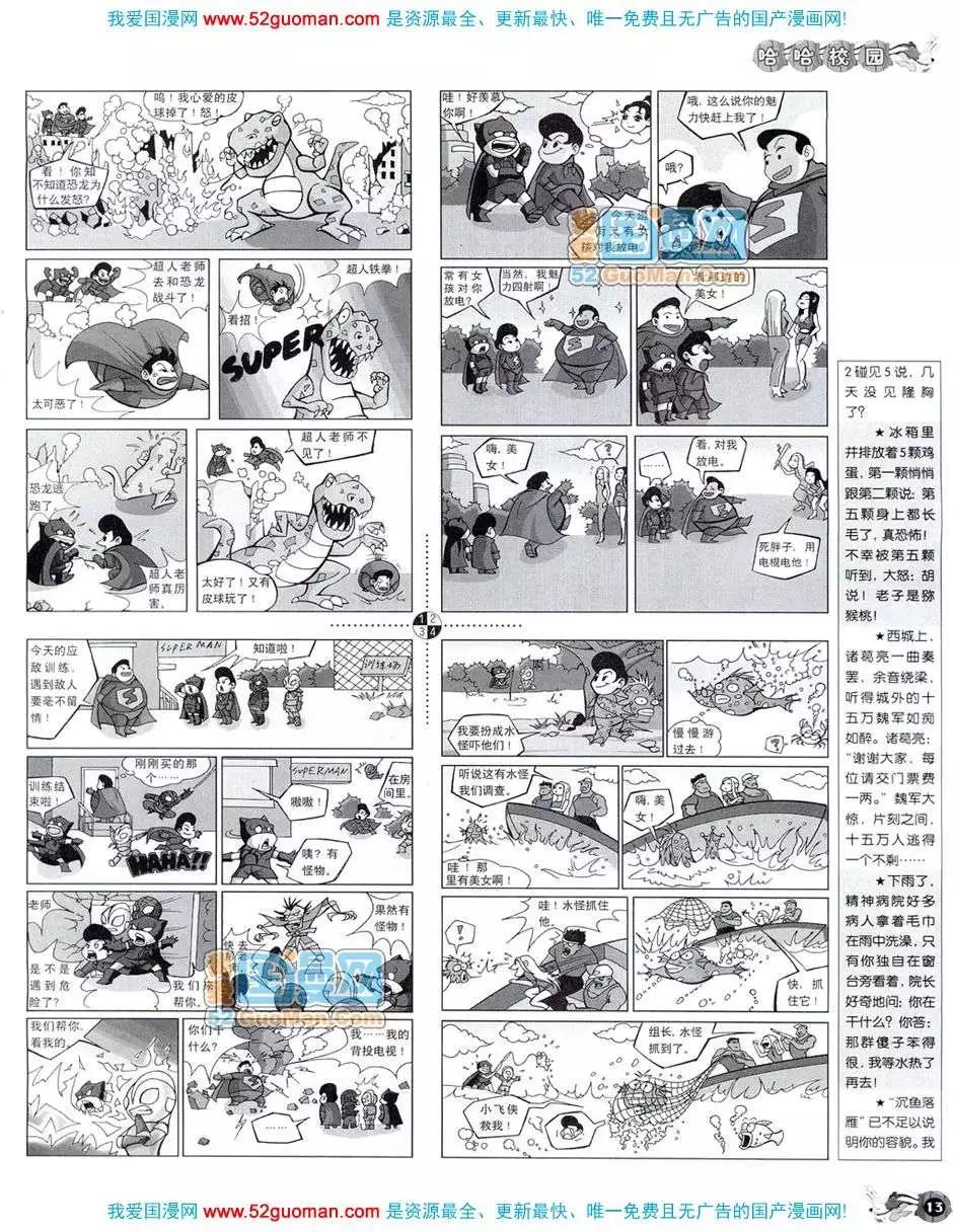 🍟漫画月刊 20087期 第15页