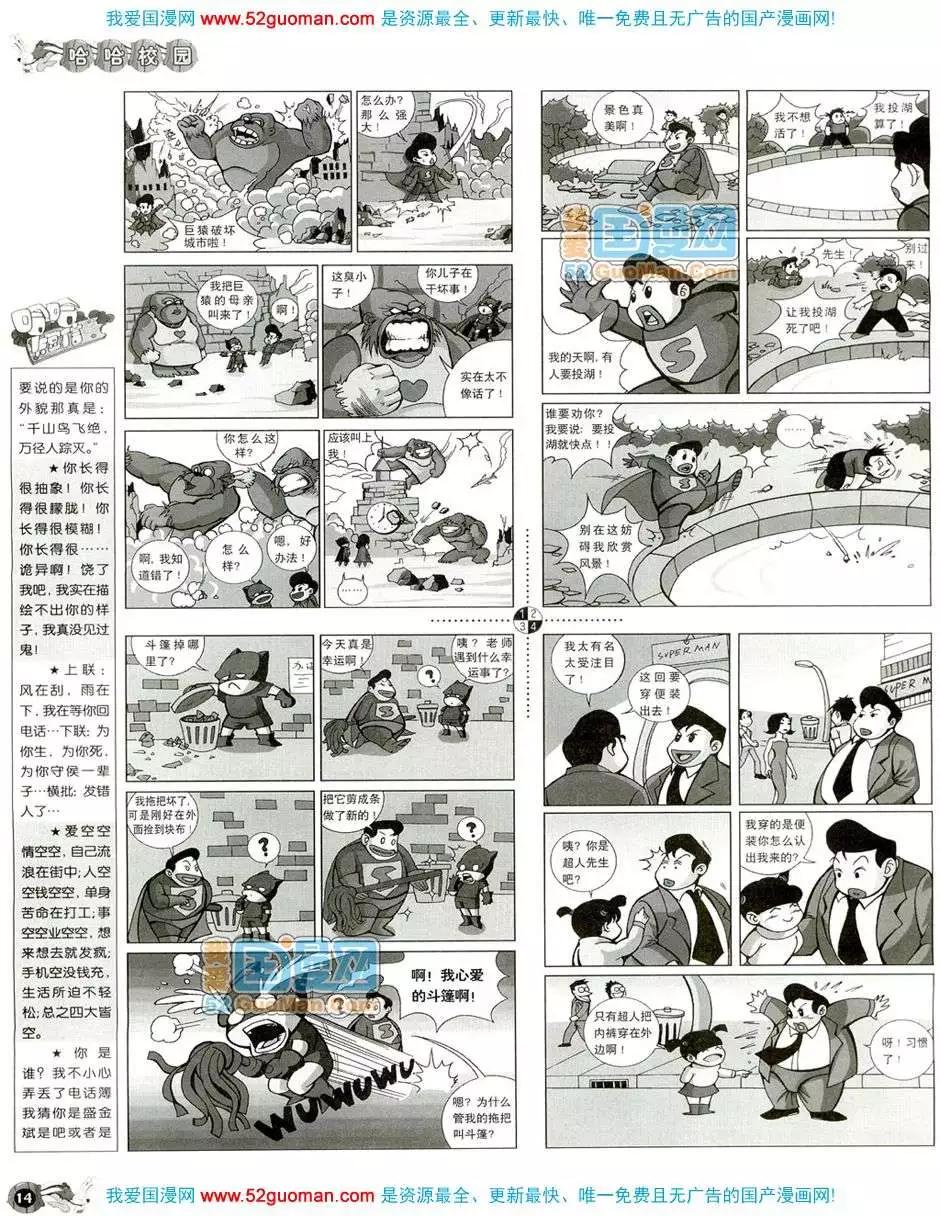 🍟漫画月刊 20087期 第16页