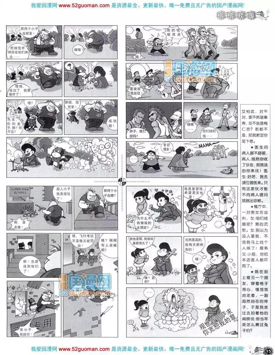 🍟漫画月刊 20087期 第17页