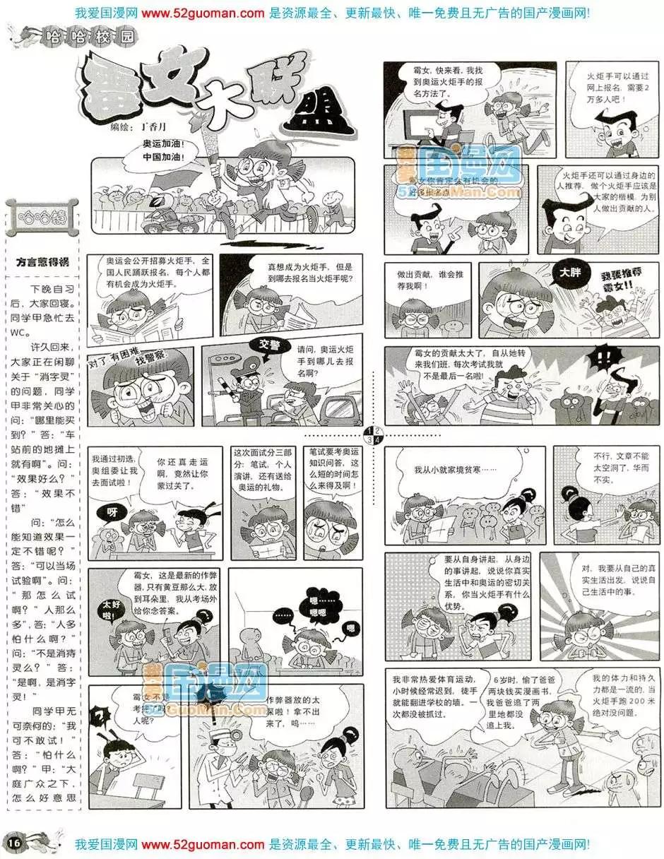 🍟漫画月刊 20087期 第18页