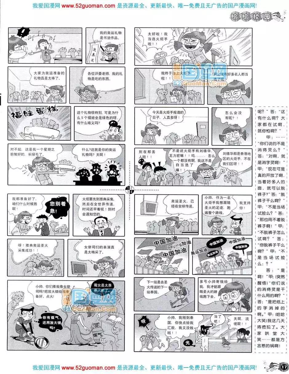 🍟漫画月刊 20087期 第19页