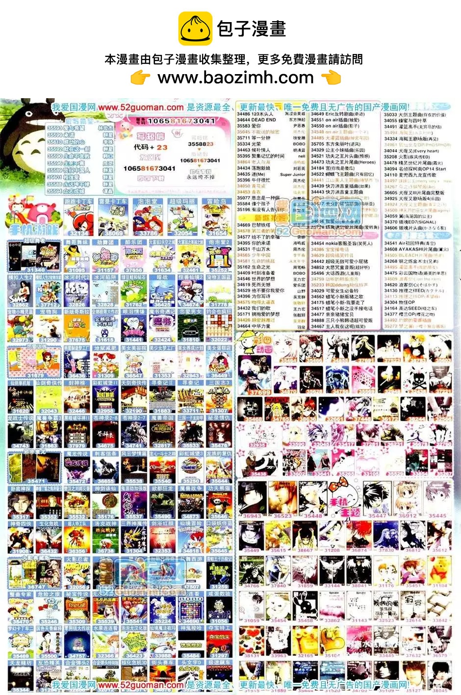 🍟漫画月刊 20087期 第2页