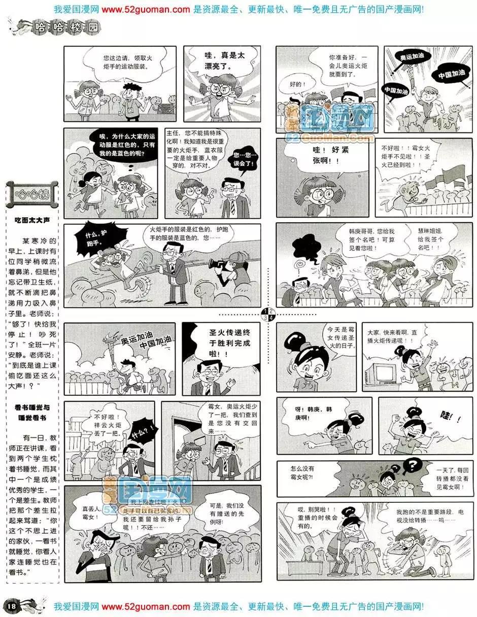 🍟漫画月刊 20087期 第20页