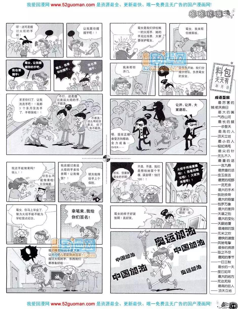 🍟漫画月刊 20087期 第21页