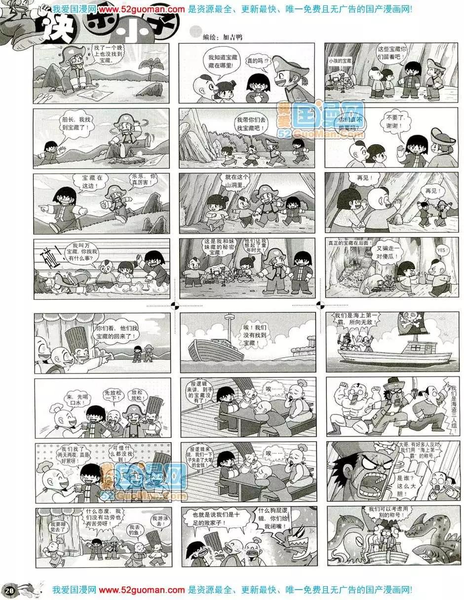 🍟漫画月刊 20087期 第22页