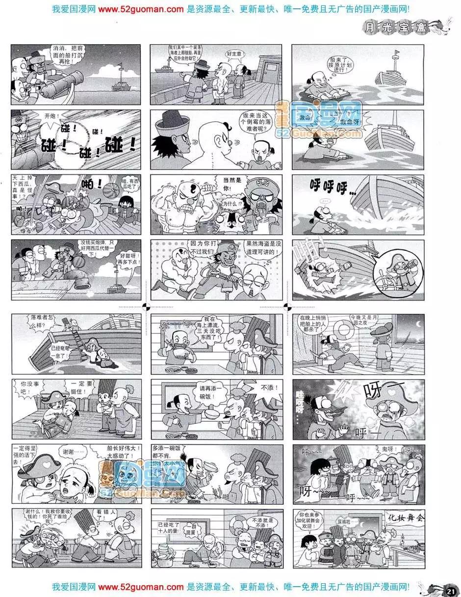 🍟漫画月刊 20087期 第23页