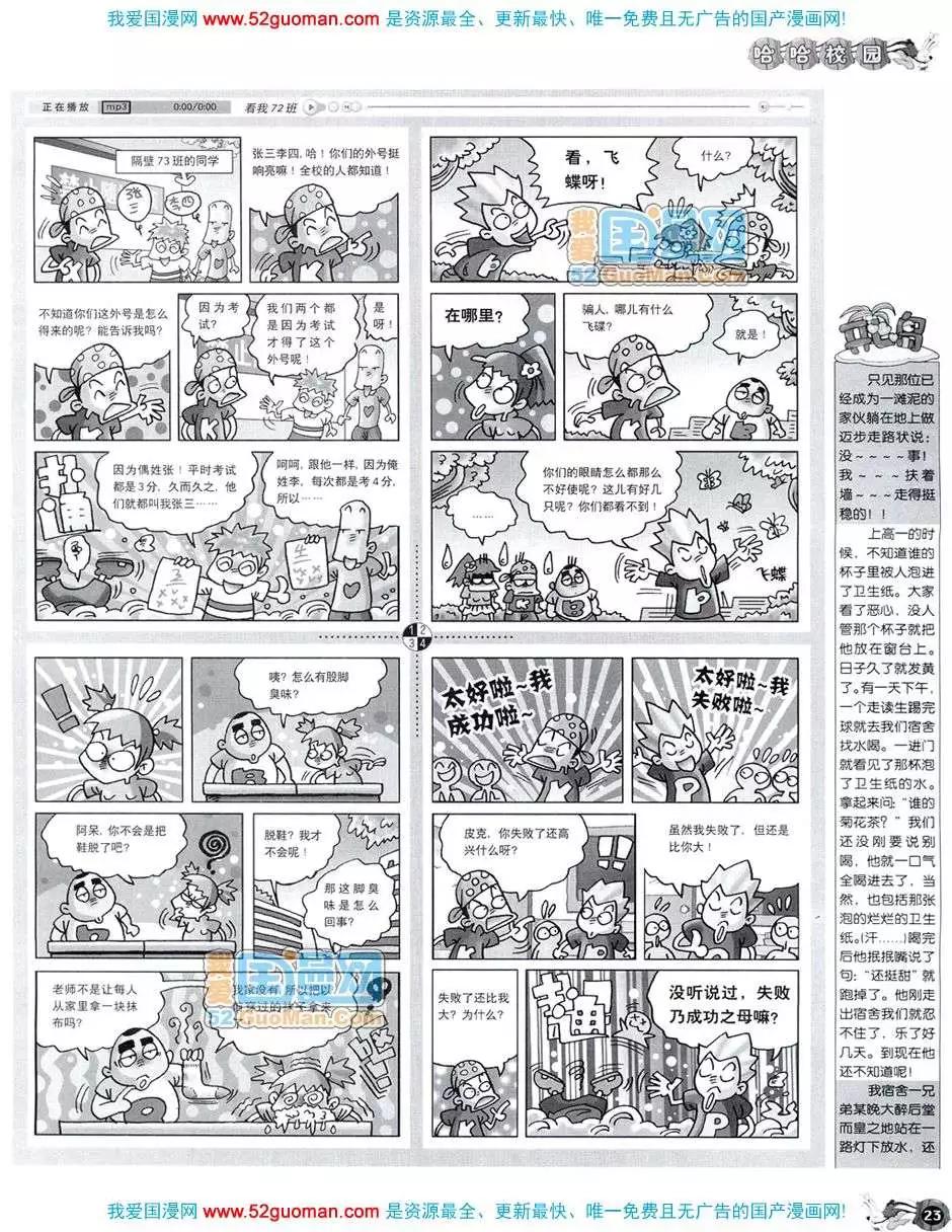 🍟漫画月刊 20087期 第25页