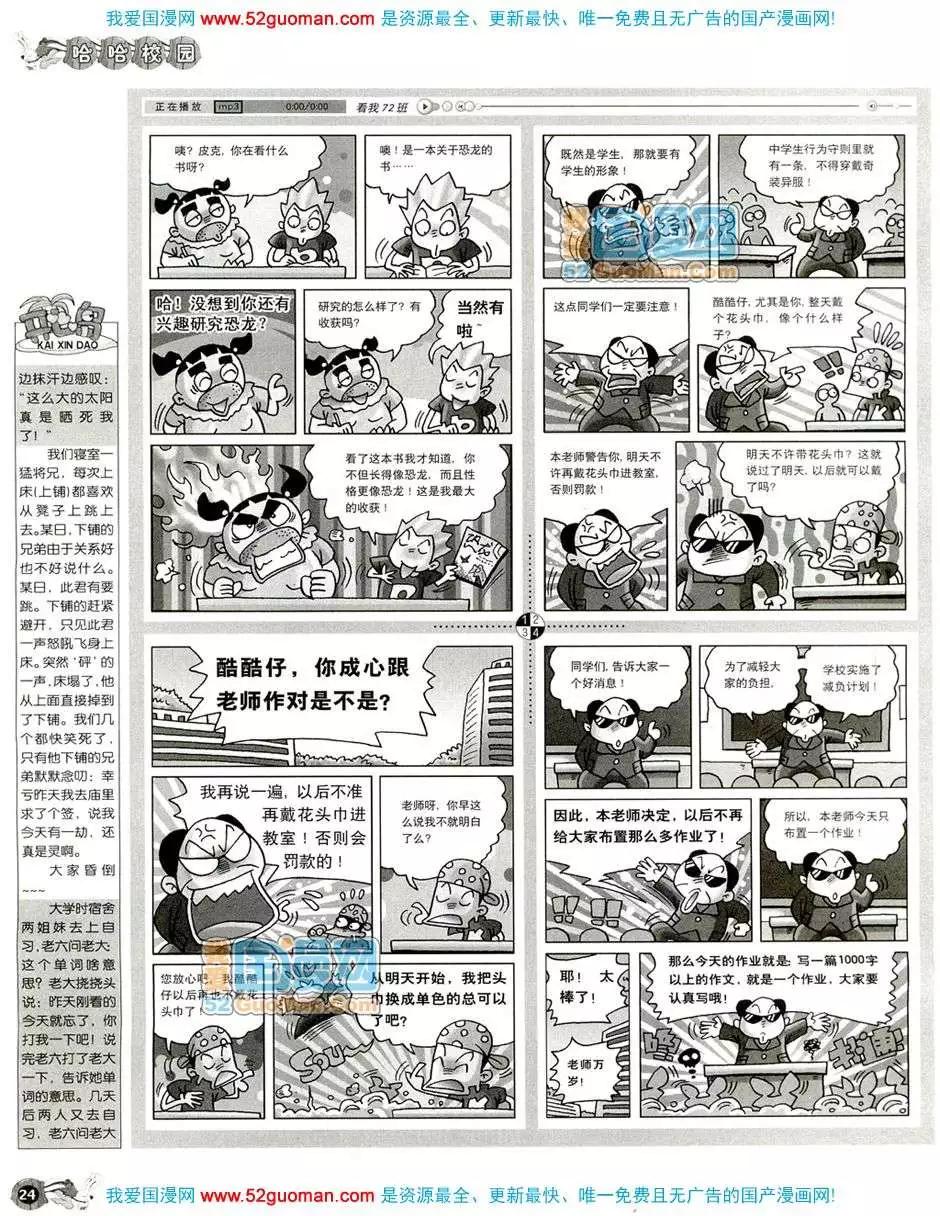🍟漫画月刊 20087期 第26页