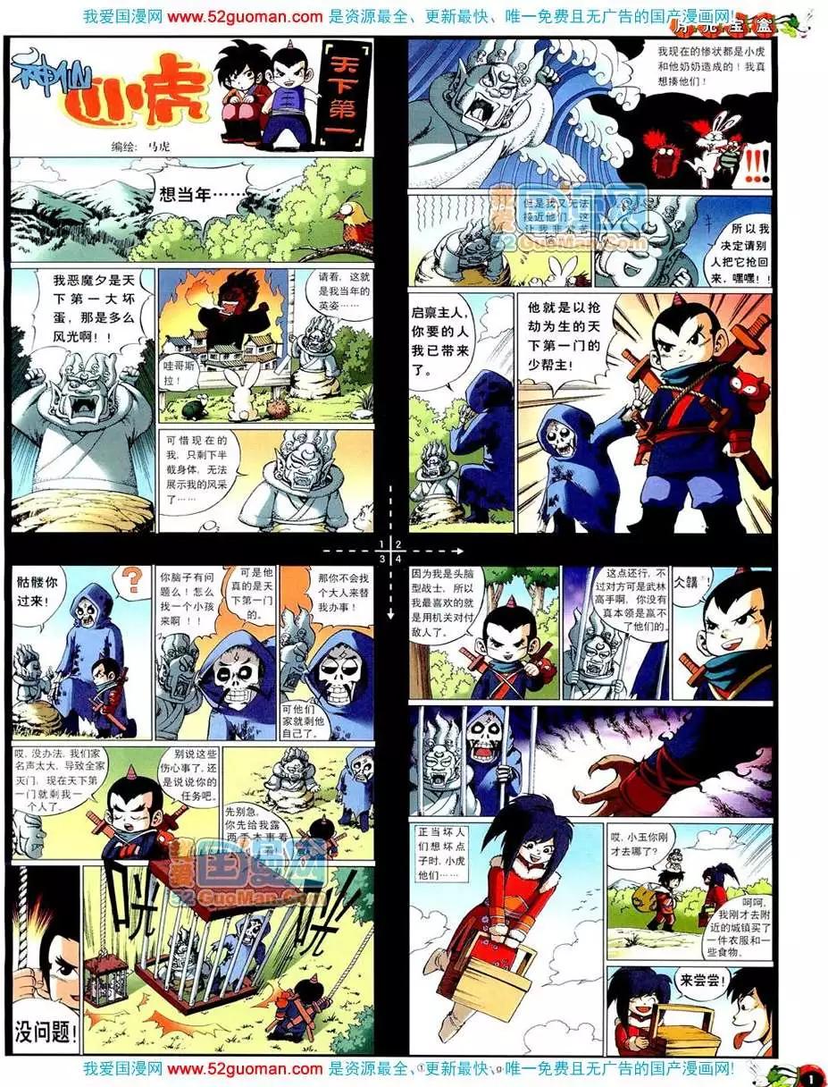 🍟漫画月刊 20087期 第3页