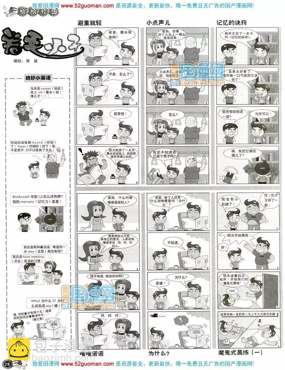 🍟漫画月刊 20087期 第30页