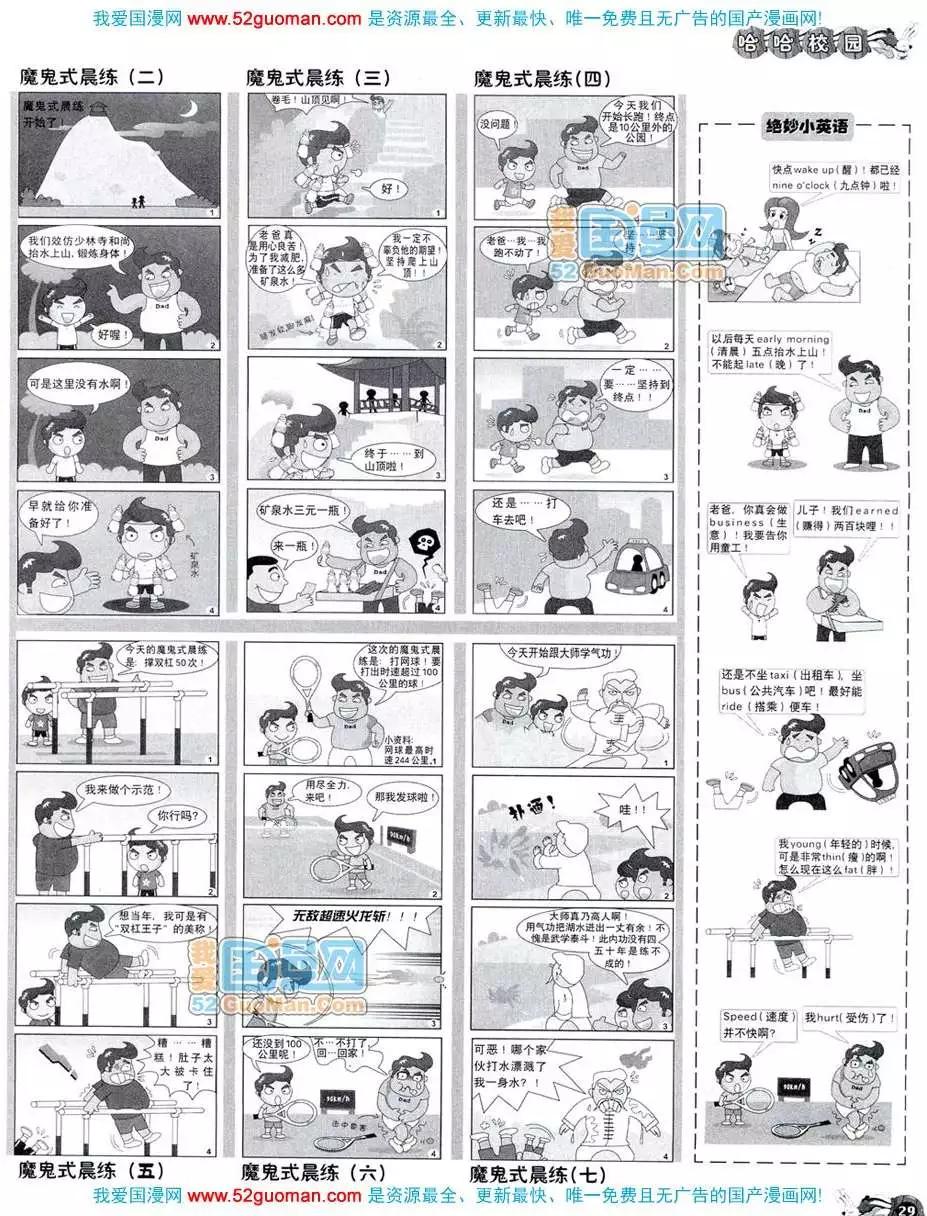 🍟漫画月刊 20087期 第31页