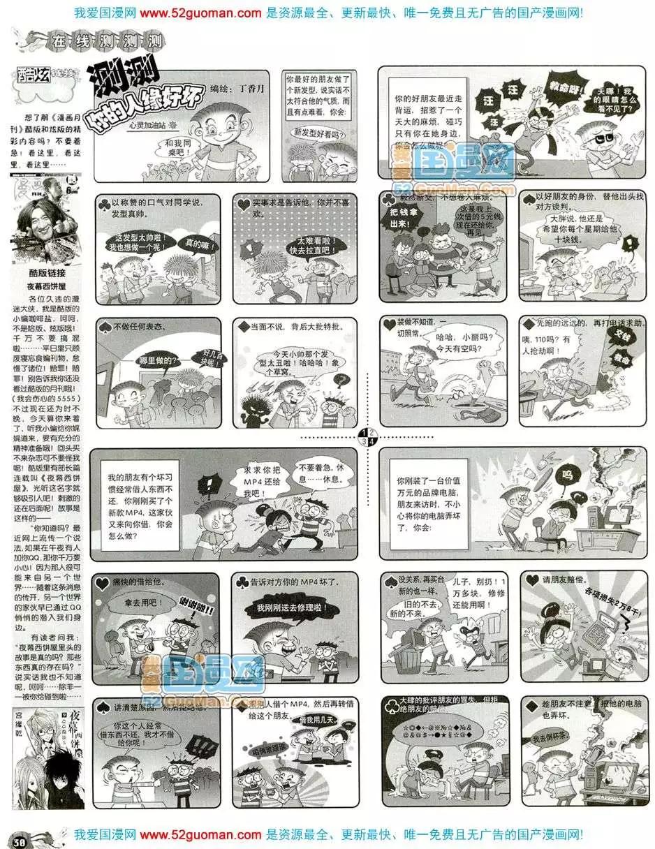 🍟漫画月刊 20087期 第32页