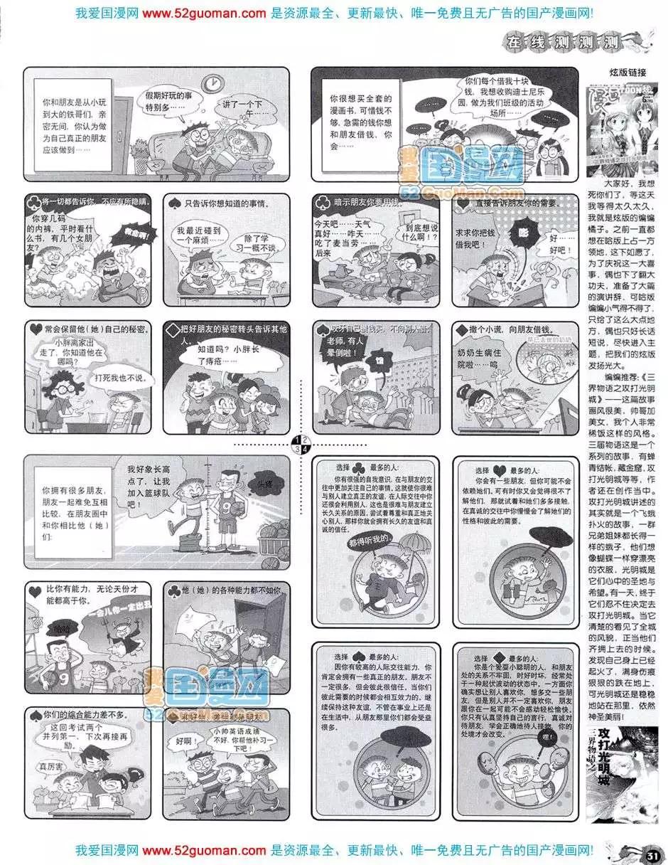 🍟漫画月刊 20087期 第33页