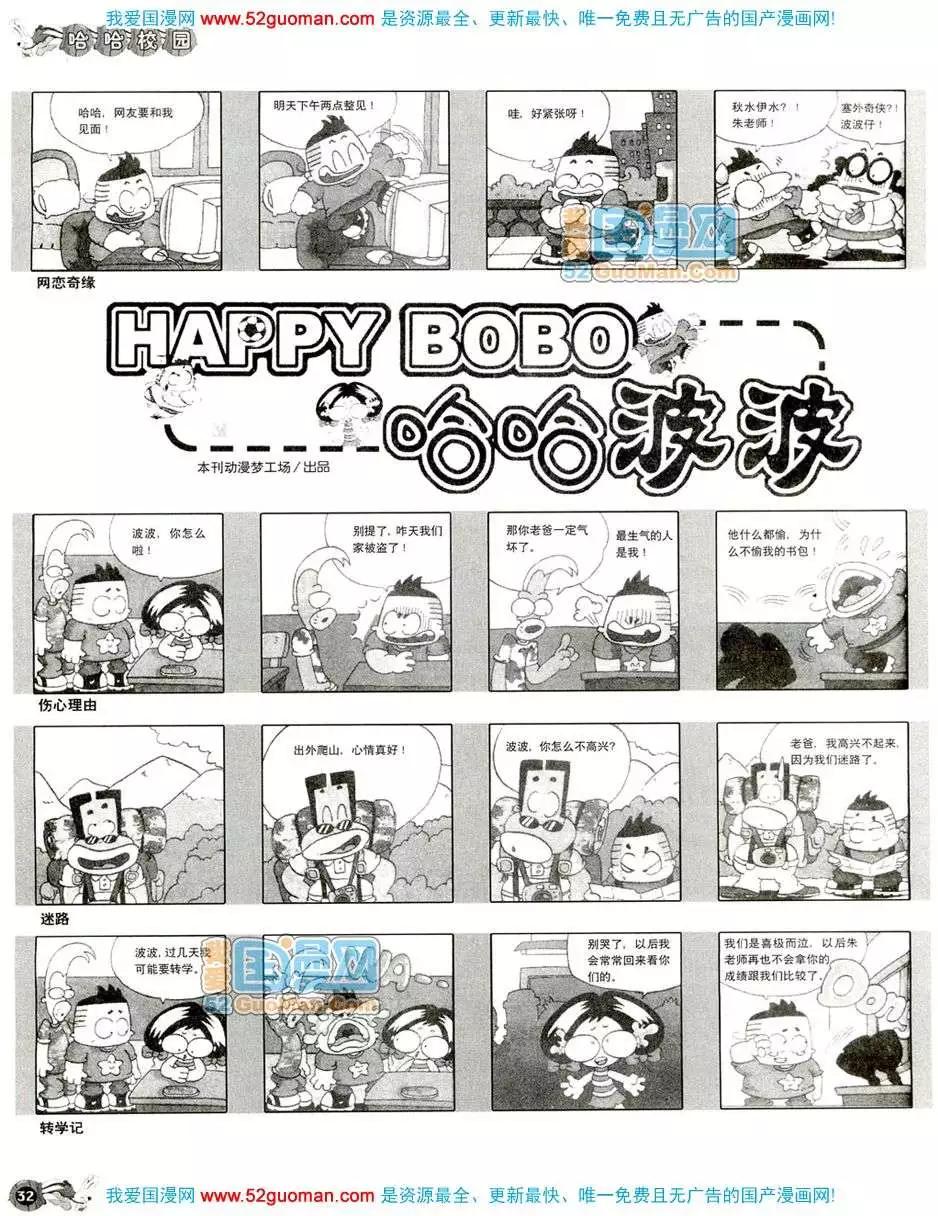 🍟漫画月刊 20087期 第34页