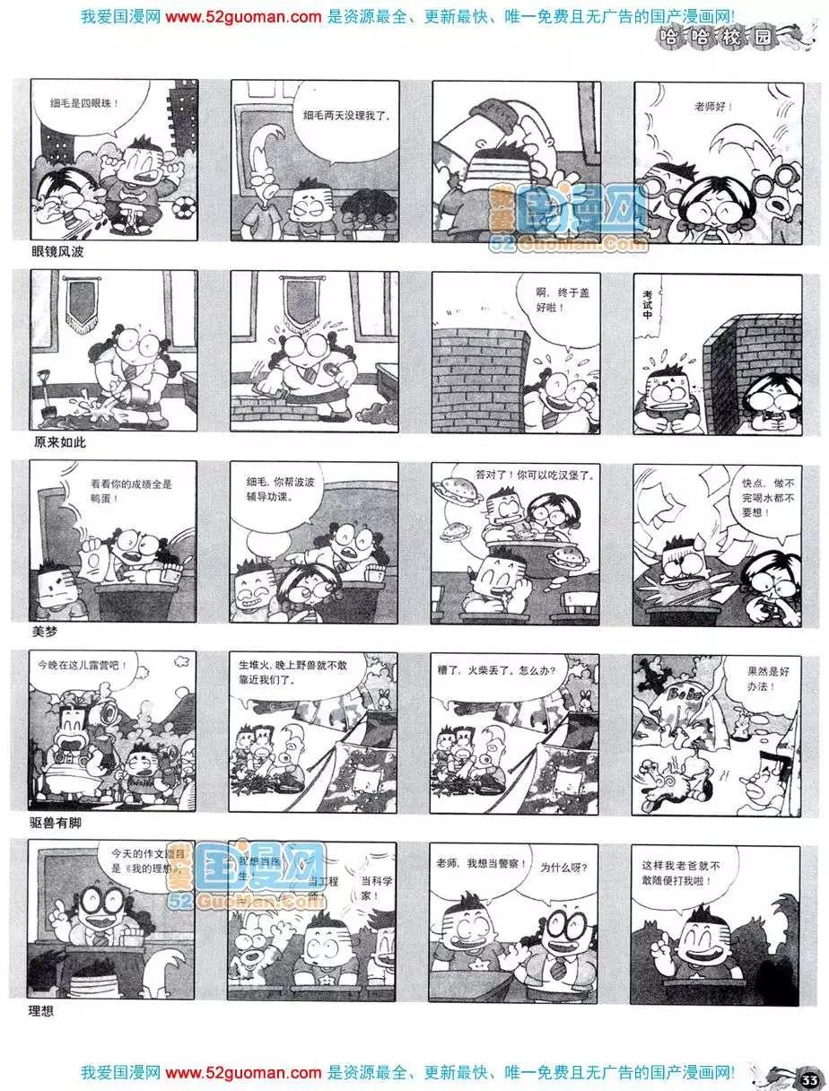 🍟漫画月刊 20087期 第35页