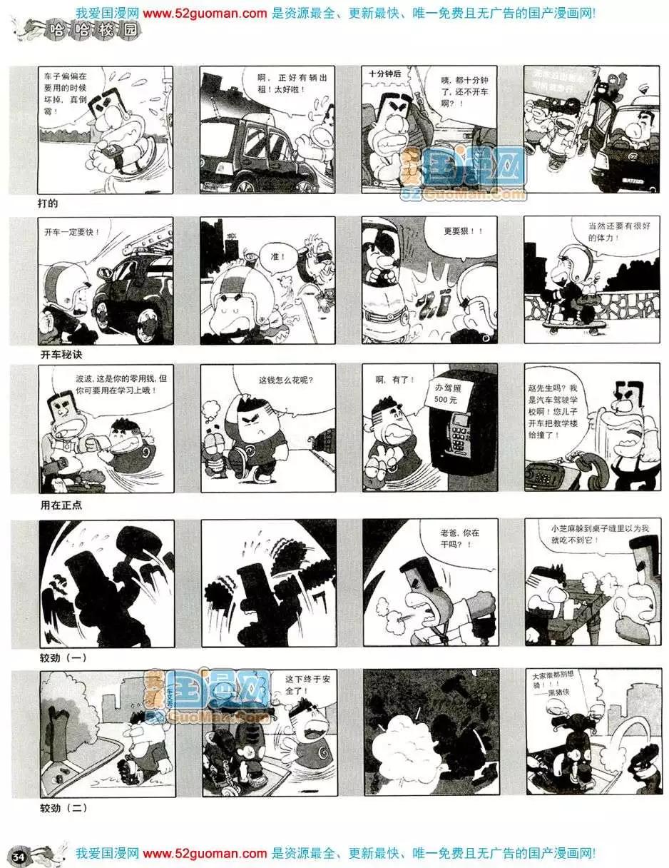 🍟漫画月刊 20087期 第36页