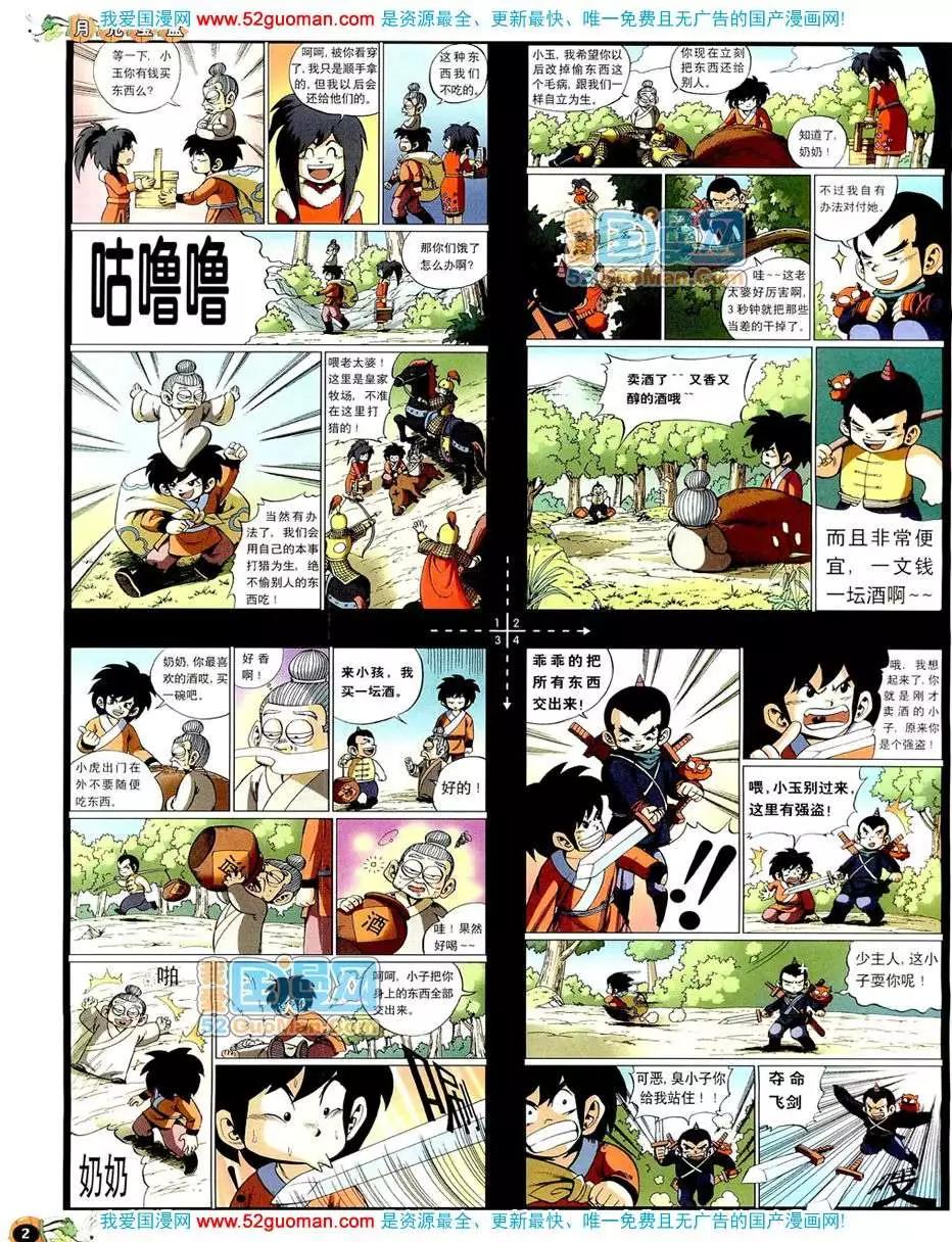 🍟漫画月刊 20087期 第4页