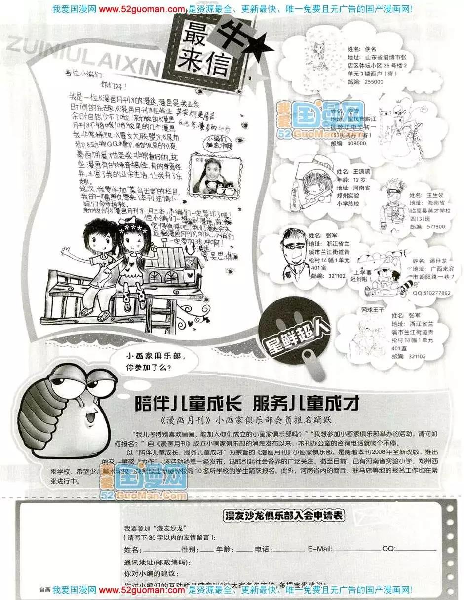 🍟漫画月刊 20087期 第40页
