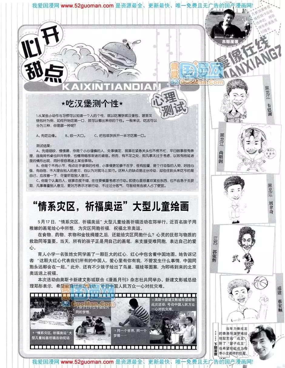 🍟漫画月刊 20087期 第41页