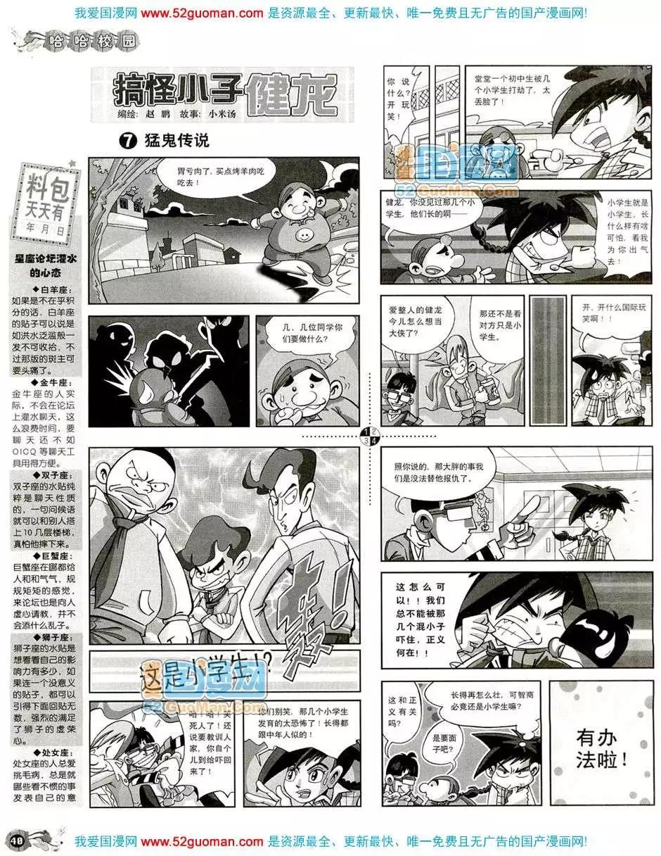 🍟漫画月刊 20087期 第42页