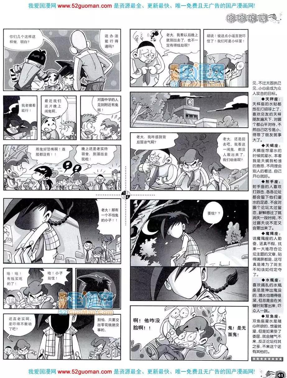 🍟漫画月刊 20087期 第43页