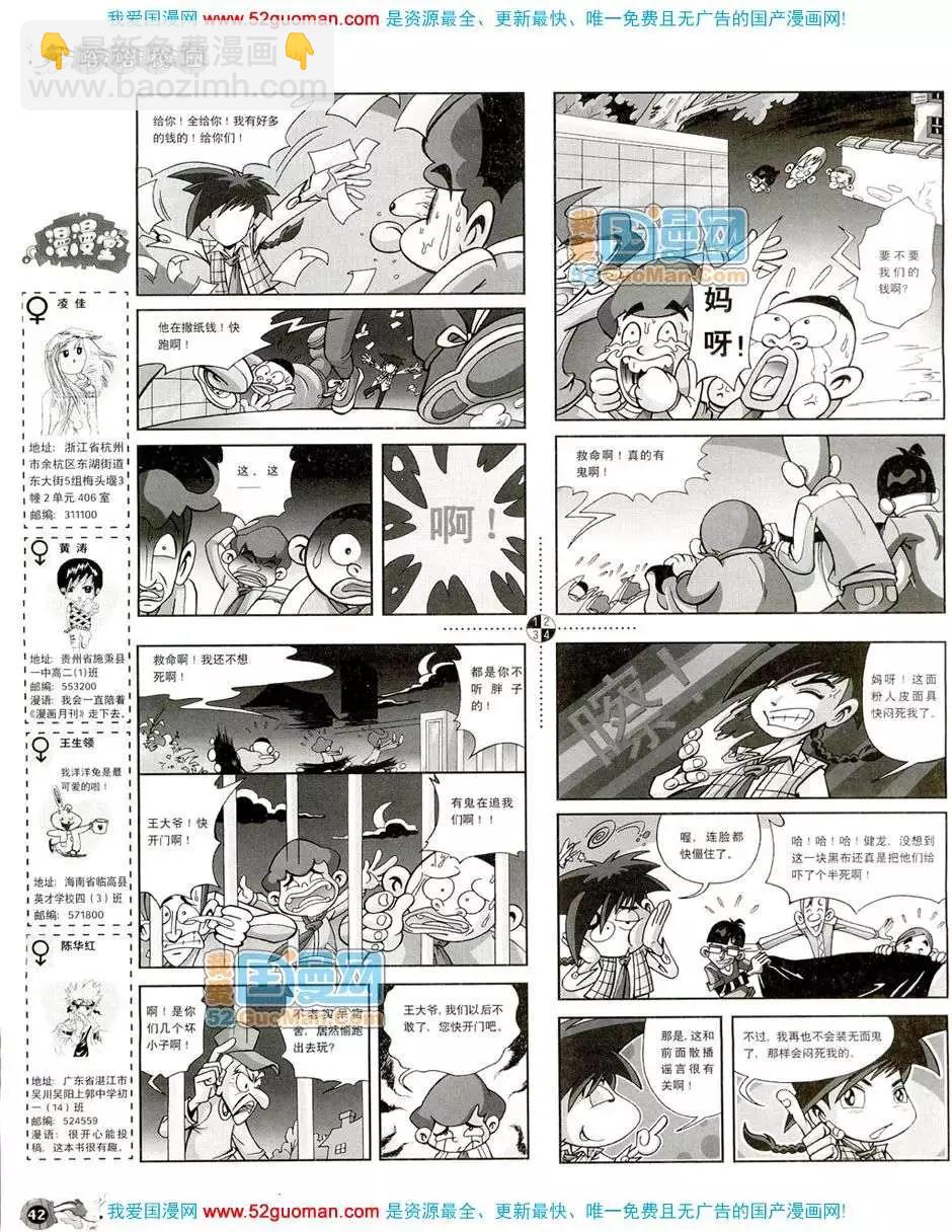 🍟漫画月刊 20087期 第44页