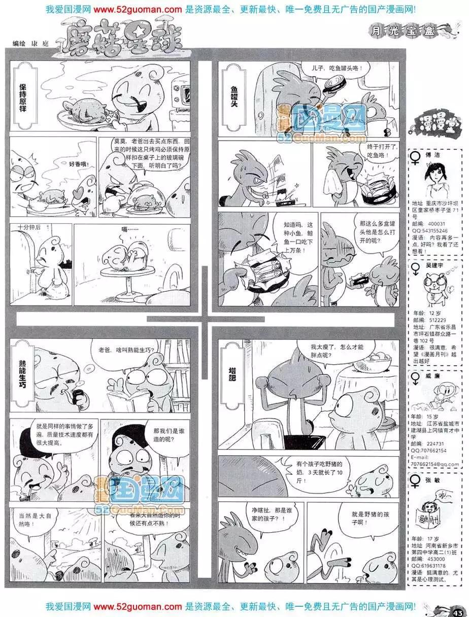 🍟漫画月刊 20087期 第45页