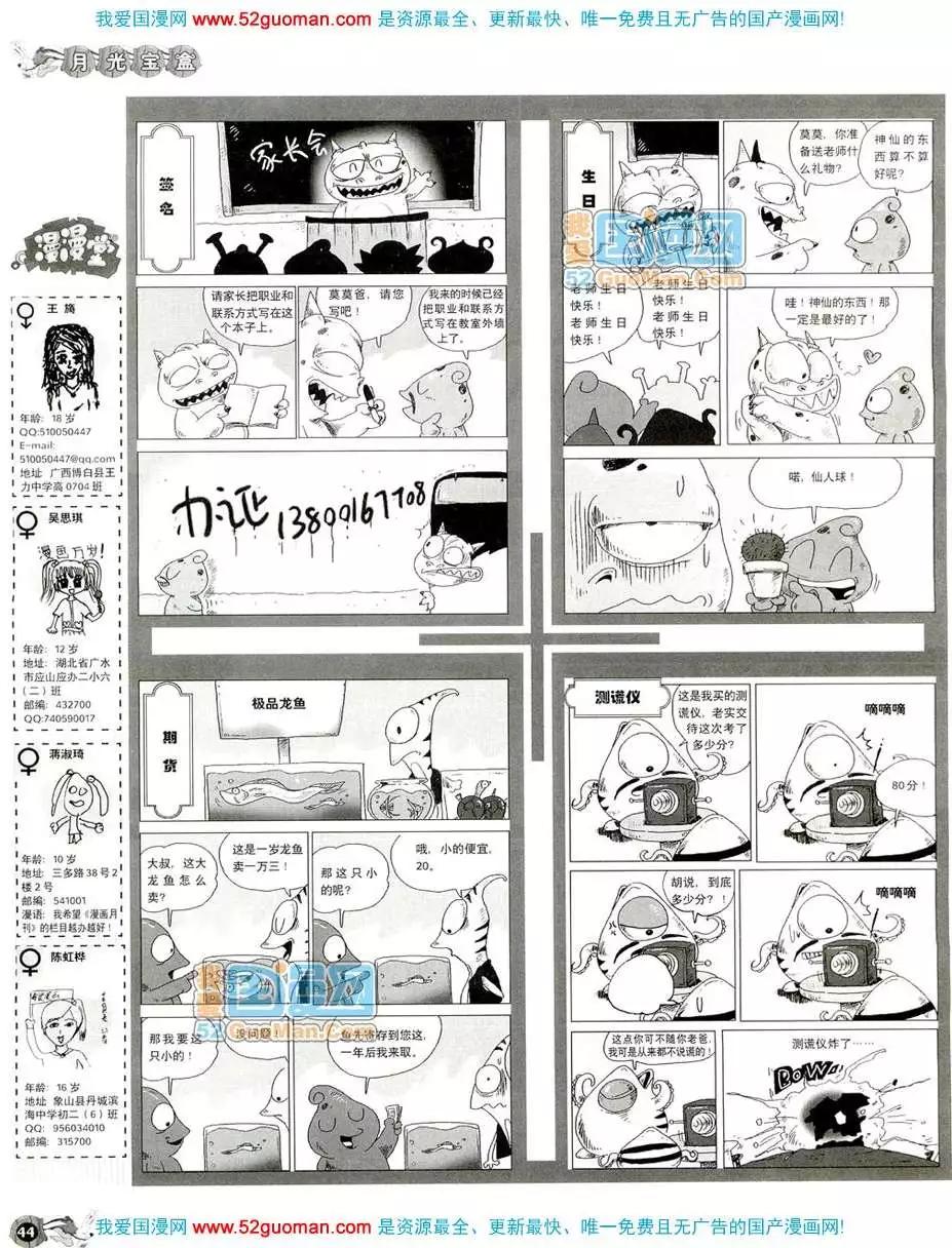 🍟漫画月刊 20087期 第46页