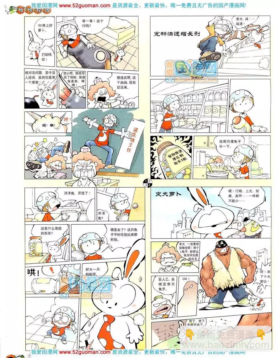 🍟漫画月刊 20087期 第48页