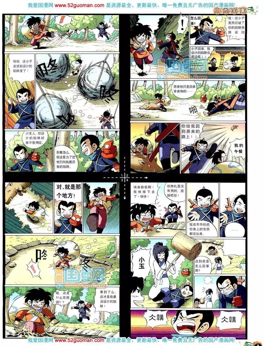 🍟漫画月刊 20087期 第5页