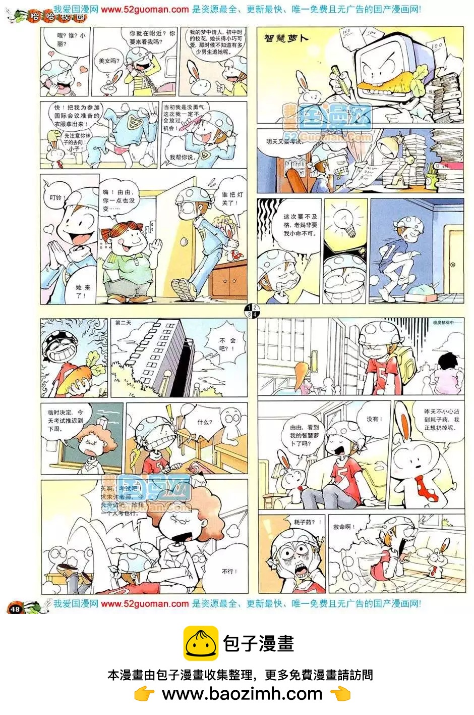 🍟漫画月刊 20087期 第50页