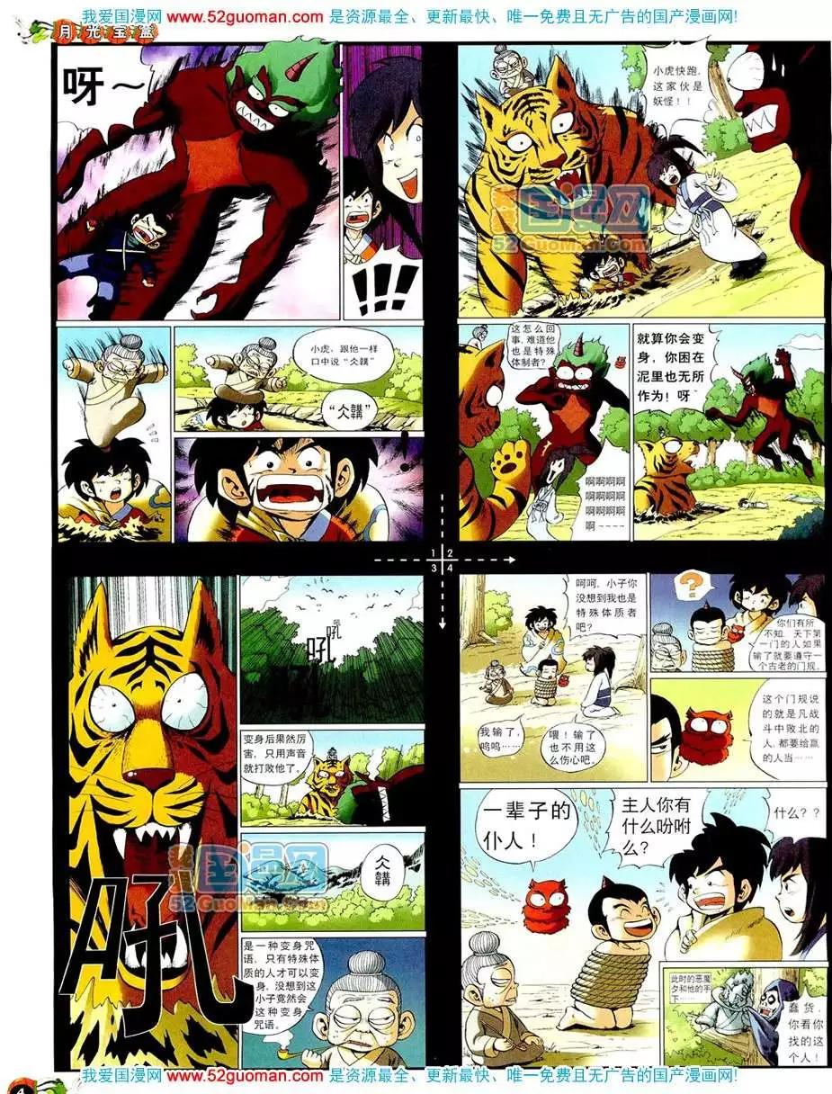 🍟漫画月刊 20087期 第6页