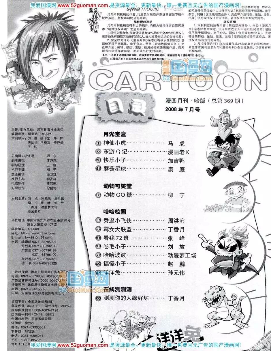 🍟漫画月刊 20087期 第7页